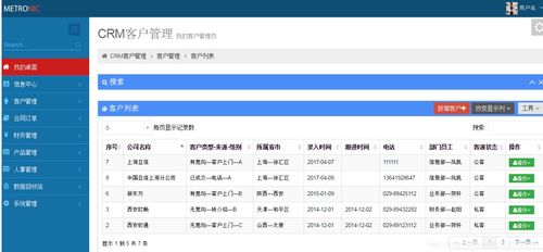 论基于Java的CRM客户关系管理系统的设计和实现java jsp mysql的实现