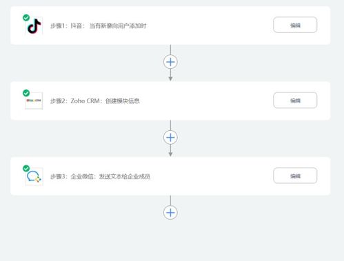 抖音企业号如何无需开发轻松连接CRM 企业微信 钉钉 表单等系统