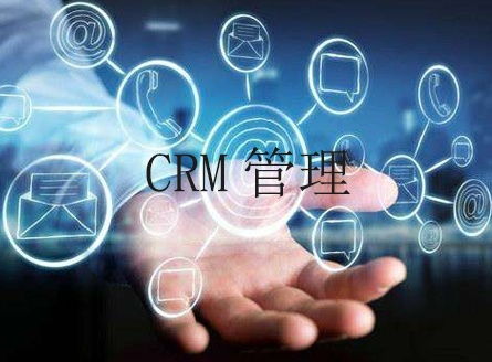 企业开发CRM管理系统软件难不难