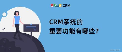 CRM系统必备的六大重要功能