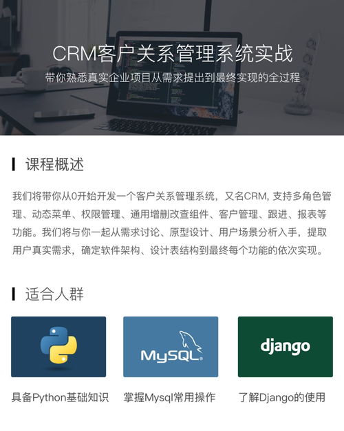 CRM客户关系管理系统实战开发