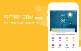 APP开发公司制作crm管理系统需要怎么做