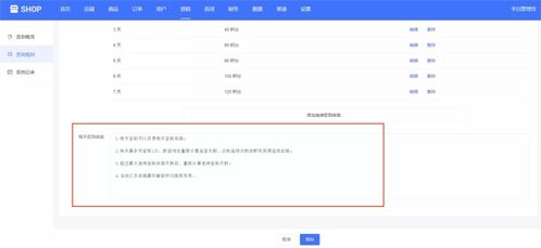 单商户商城系统功能拆解30 营销中心 积分签到