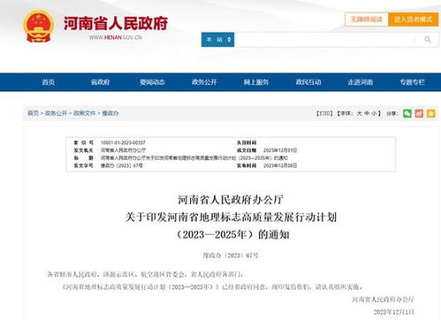 年产值达100亿元 河南实施六大行动助力地理标志高质量发展