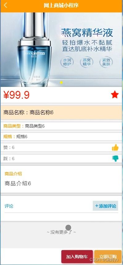 基于微信小程序的商城系统