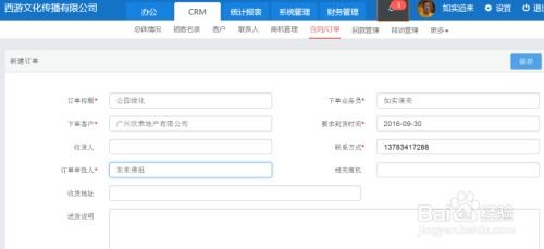 crm系统订单出库管理