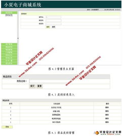 电子商城系统的设计与实现 ssh,mysql 含录像