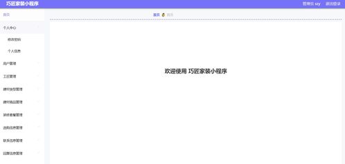精品微信小程序springboot巧匠家装 后台管理系统前后分离
