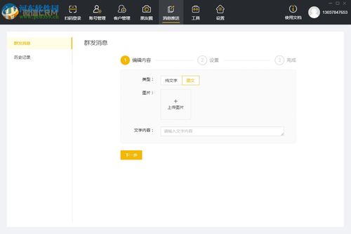 微信crm系统下载 微信crm系统 1.1.0 官方版 河东下载站