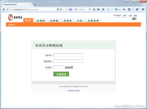 2023最新基于jsp的网上宠物用品销售商城 毕业设计 论文 开题报告 运行