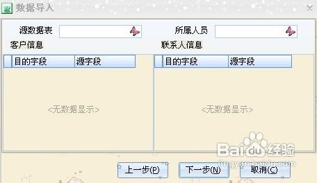 crm客户管理系统如何导入数据