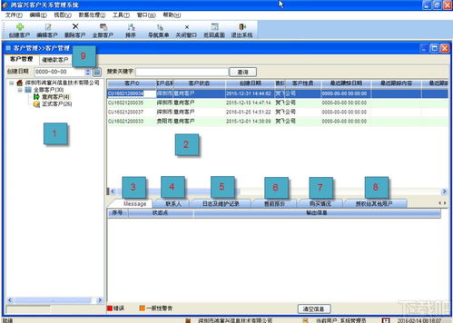 鸿富兴客户关系管理系统下载 客户关系管理系统 v2.0.2 官方版