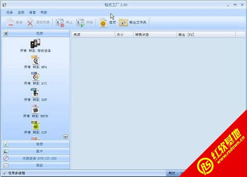 格式工厂 v3.00 简体中文便携版 一流的万能格式转换软件