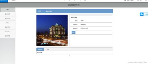 基于web的旅游管理系统 旅游网站的设计与实现
