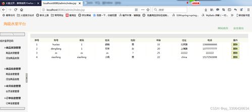 基于java ssh mysql的水果商城系统