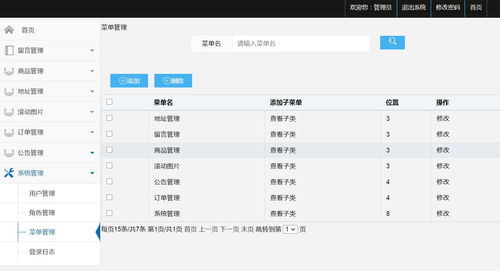 微信小程序服装商城 后台管理系统