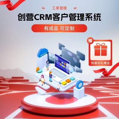 CRM销售订单管理系统 为小型工厂量身定制的一体化解决方案