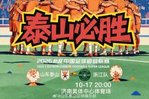 泰山vs浙江首发：4外援PK！克雷桑卡扎先发 米特里策、王钰栋登场
